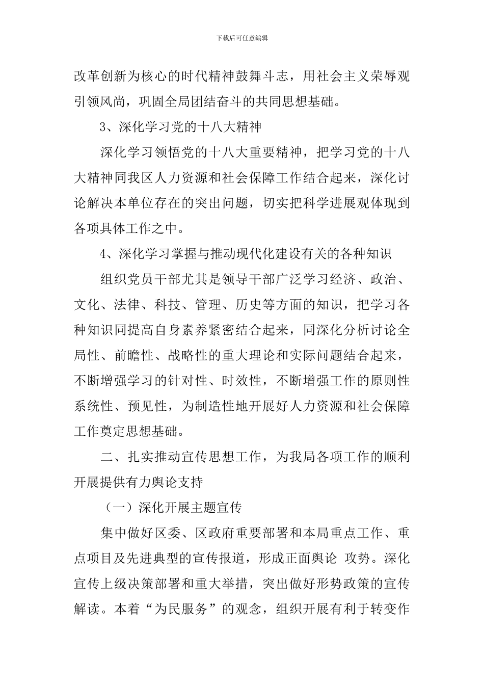 宣传思想文化工作述职报告_第3页