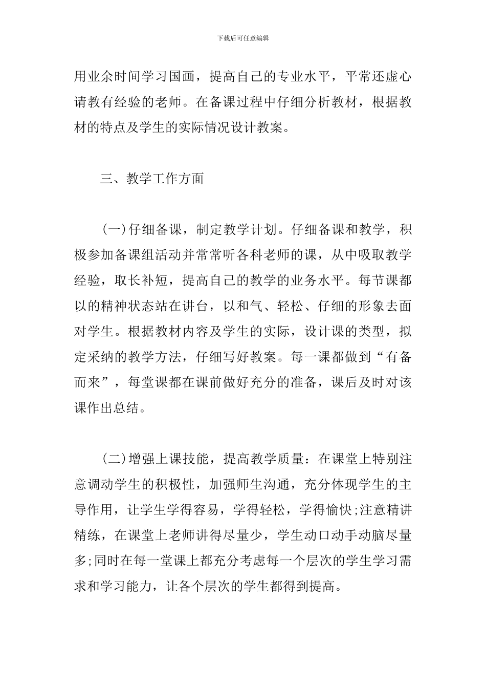 小学教师年终个人总结700字_第2页