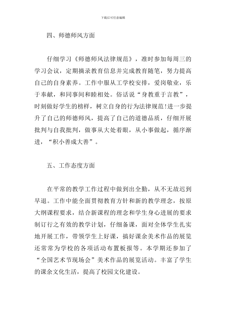 小学教师年终个人总结700字_第3页