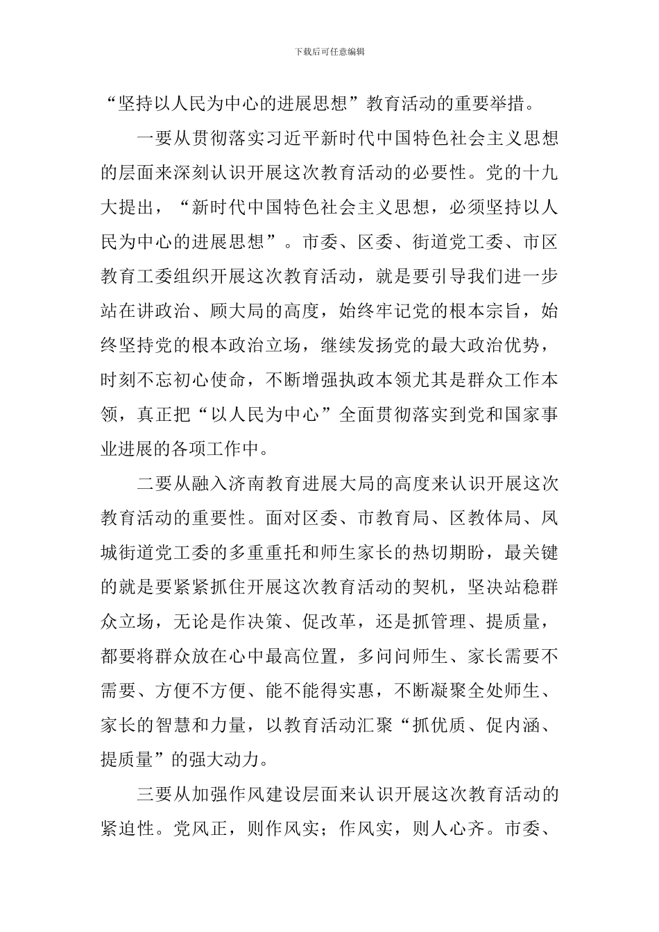 “坚持以人民为中心的发展思想”教育活动动员大会讲话提纲_第2页