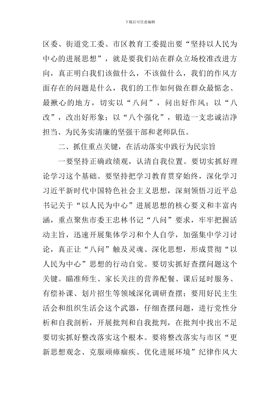 “坚持以人民为中心的发展思想”教育活动动员大会讲话提纲_第3页