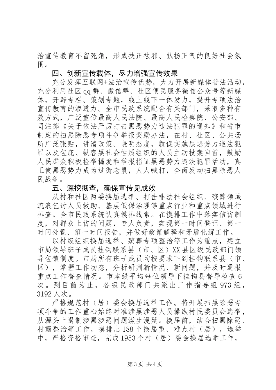 XX年度扫黑除恶专项斗争工作总结_第3页