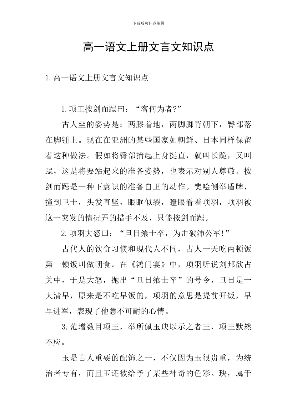 高一语文上册文言文知识点_第1页