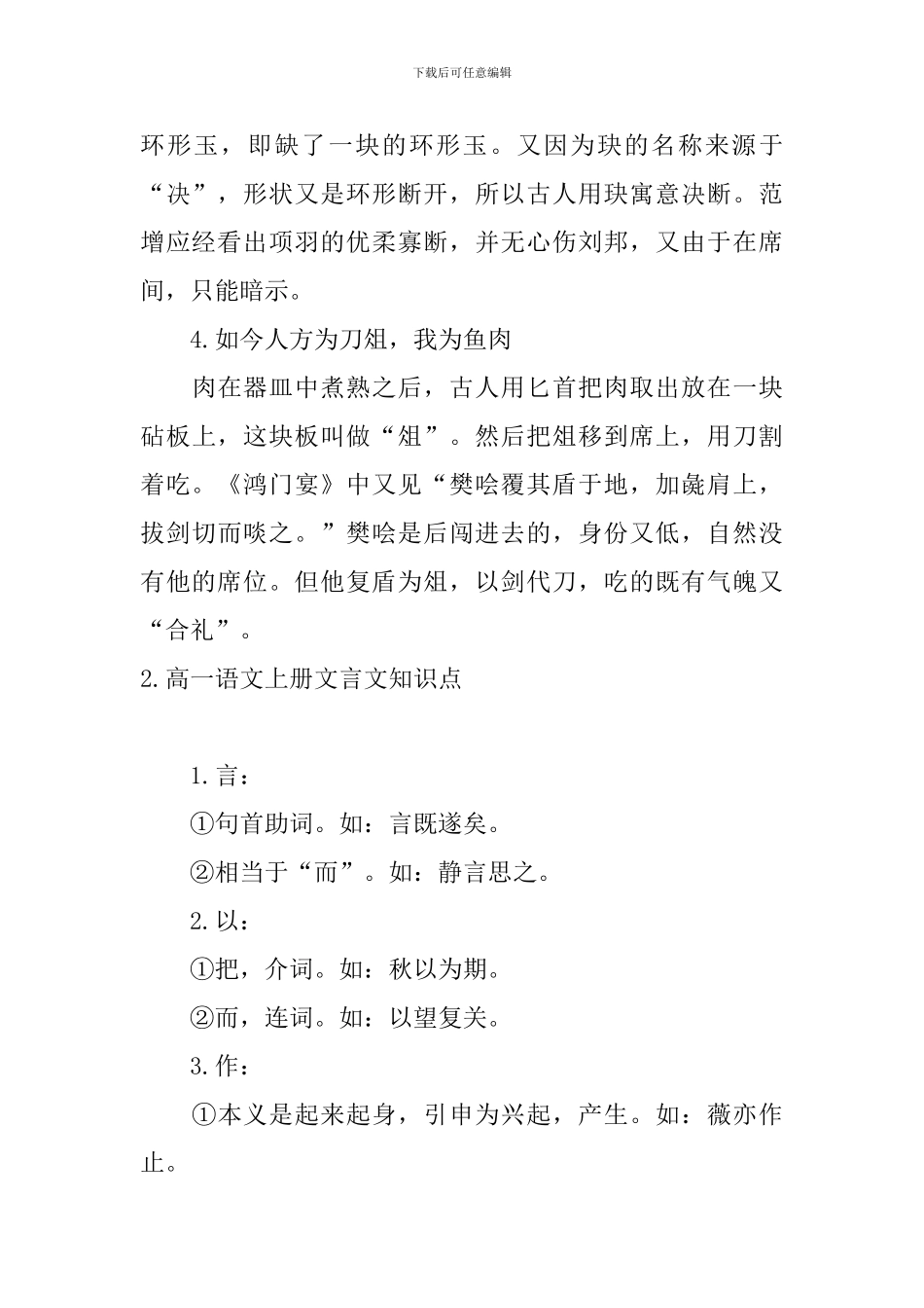 高一语文上册文言文知识点_第2页