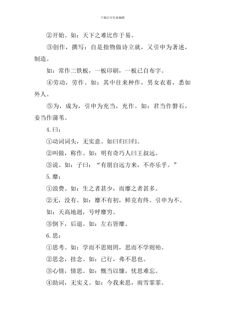 高一语文上册文言文知识点_第3页