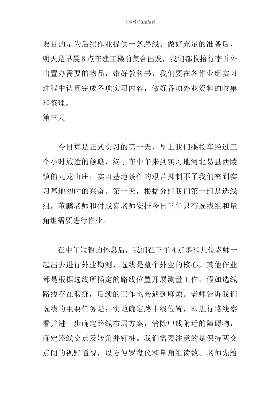 2024公路勘测实习日志4篇_第3页
