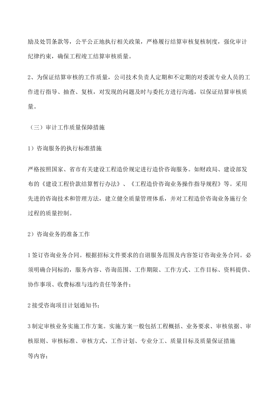 审计服务方案 _第1页