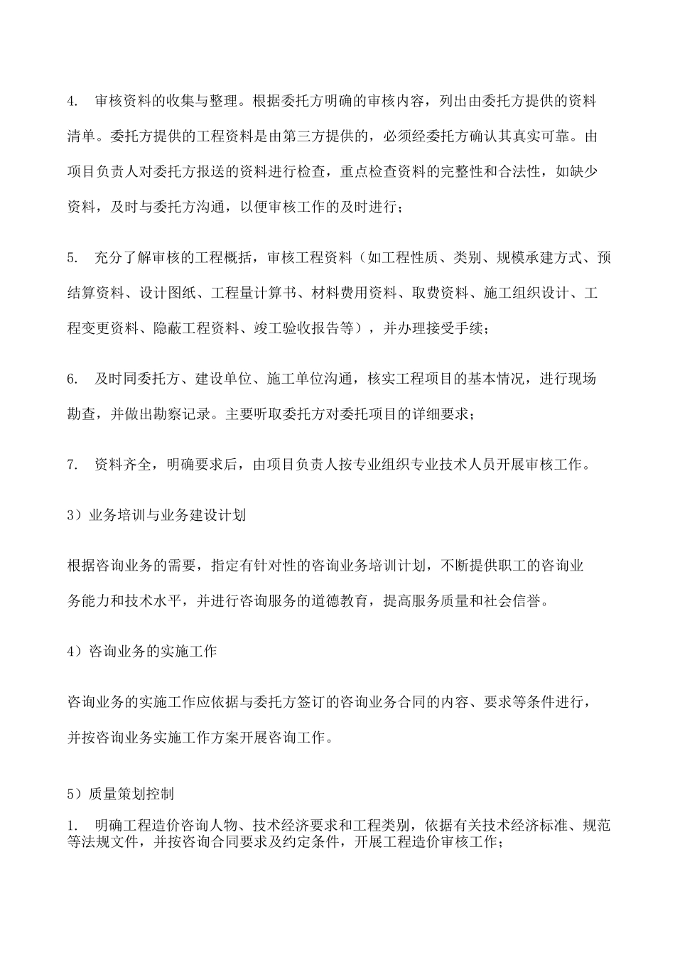 审计服务方案 _第2页