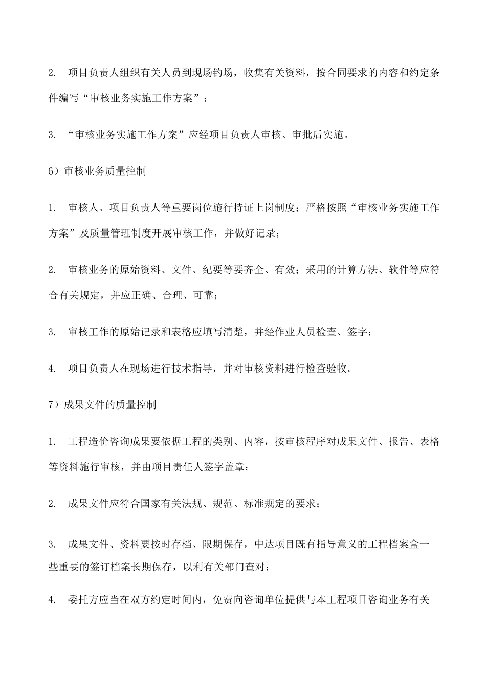 审计服务方案 _第3页