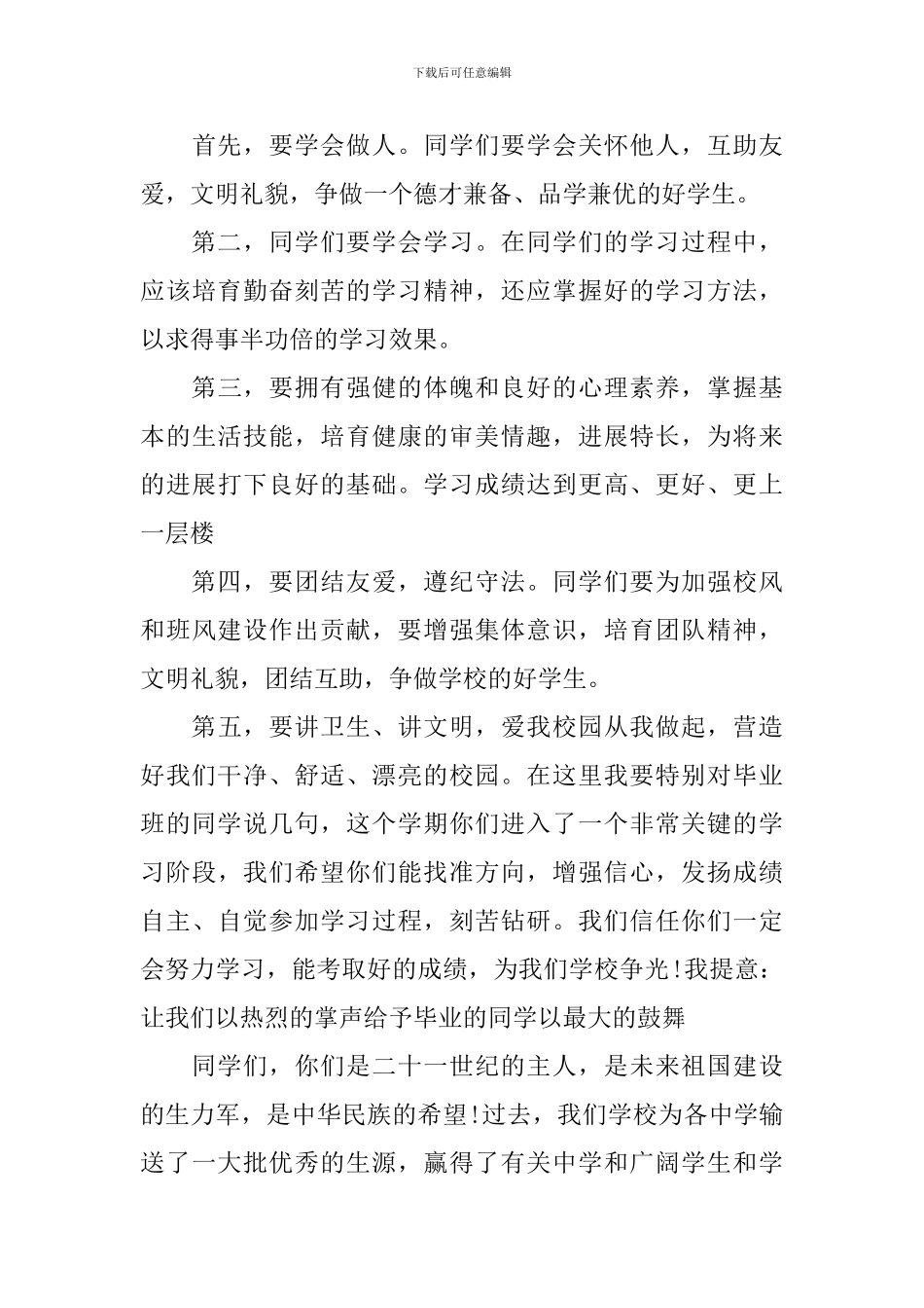 湖北中学校长开学典礼讲话稿_第3页