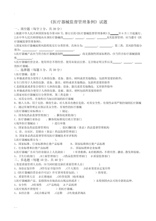 医疗器械监督管理条例试卷及答案 