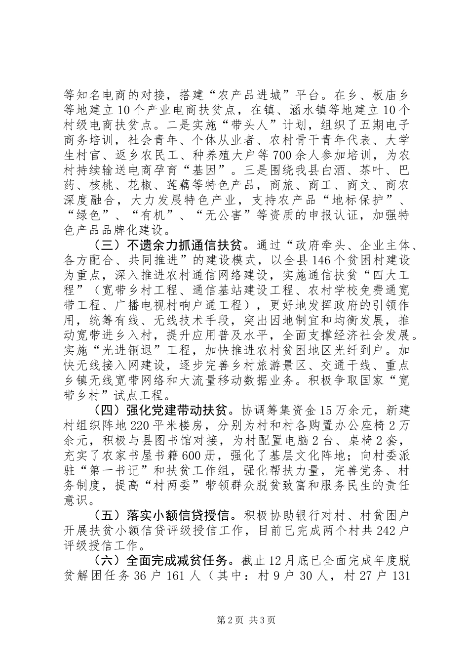 XX年度扶贫开发工作自查报告_第2页