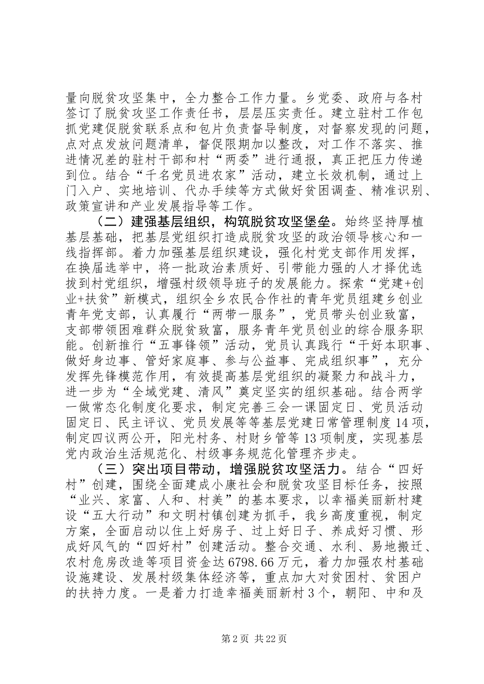 XX年度扶贫工作总结9篇_第2页