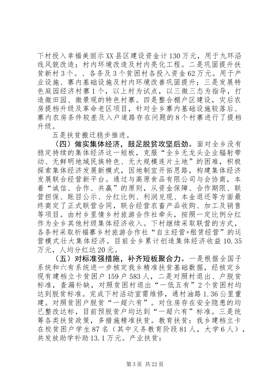 XX年度扶贫工作总结9篇_第3页
