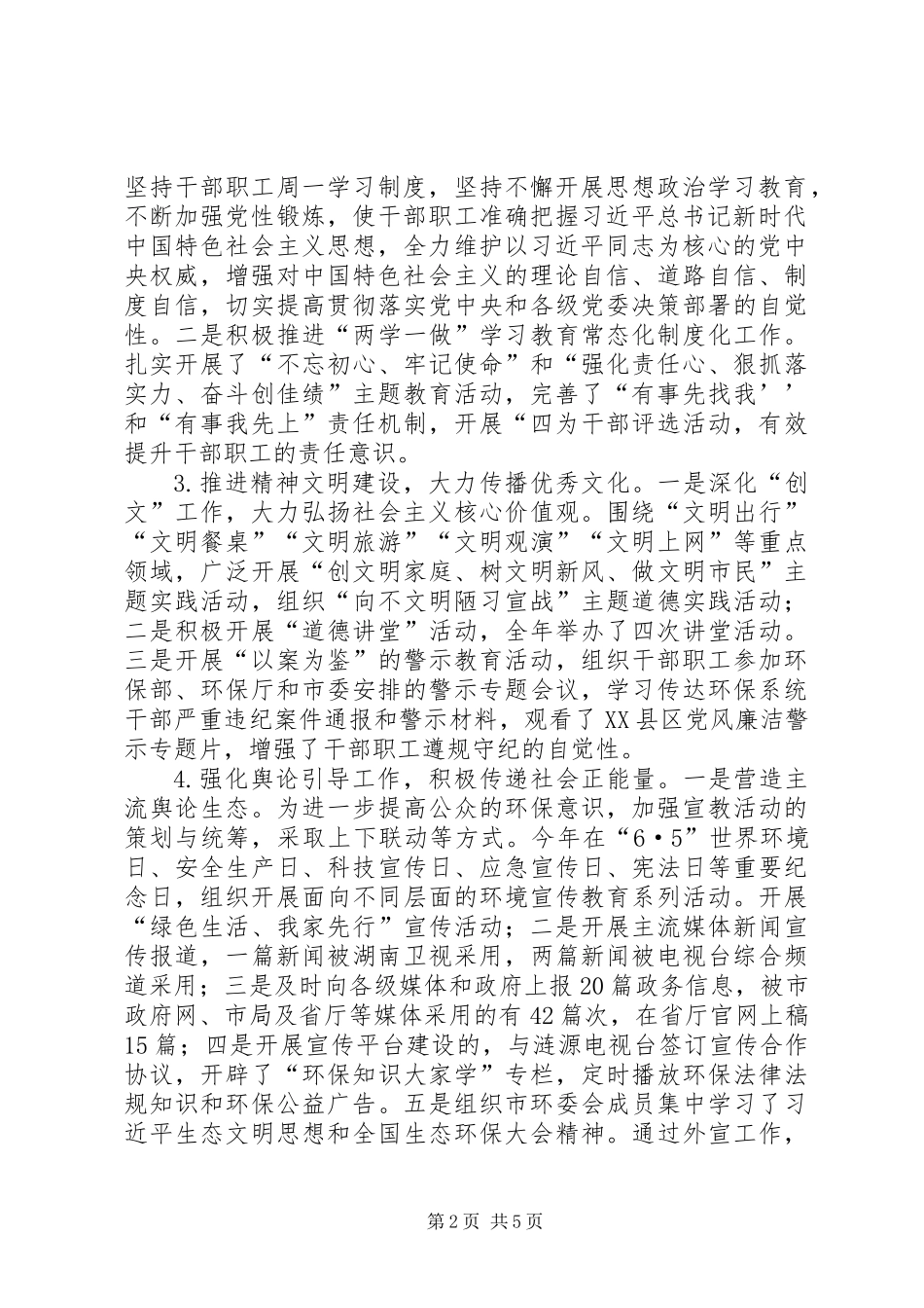 XX年度意识形态工作情况工作总结_第2页