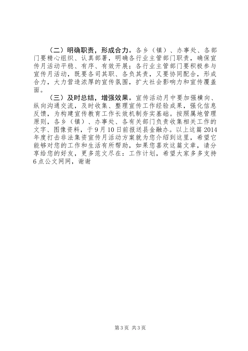 XX年度打击非法集资宣传月活动方案_第3页