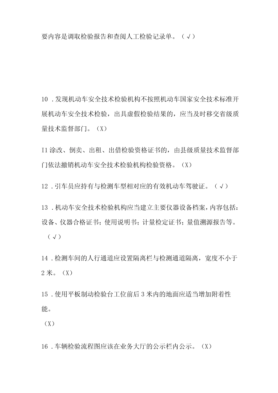 2023年版汽车检测站授权签字人培训考试题库及答案 _第2页