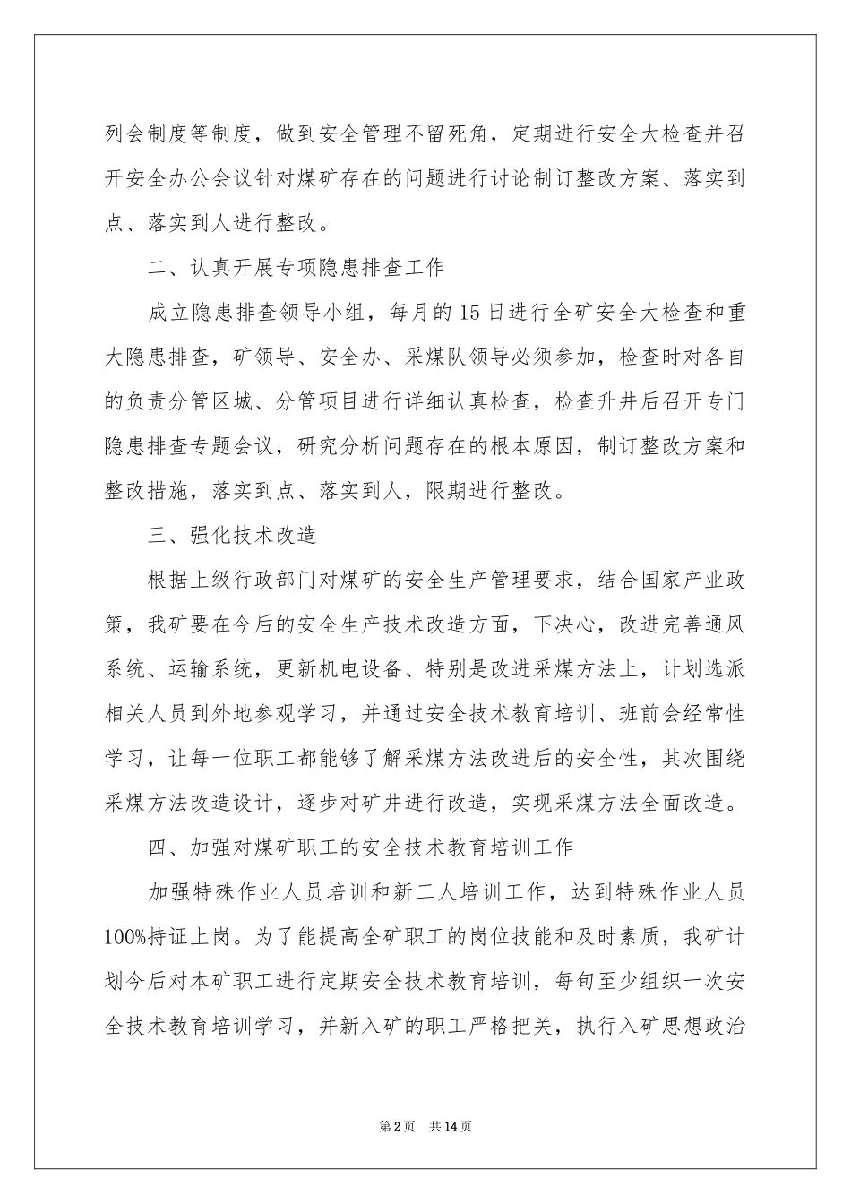 质量承诺书的集锦十篇_第2页