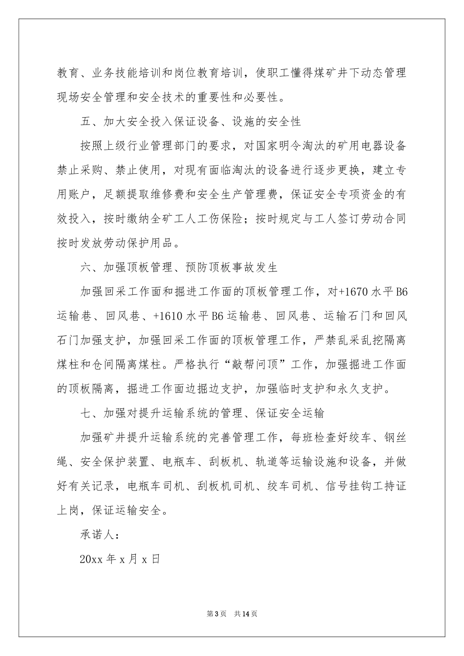 质量承诺书的集锦十篇_第3页