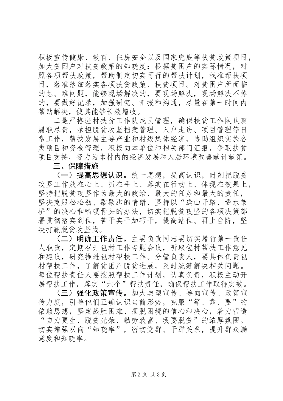 XX年度扶贫年度实施计划_第2页