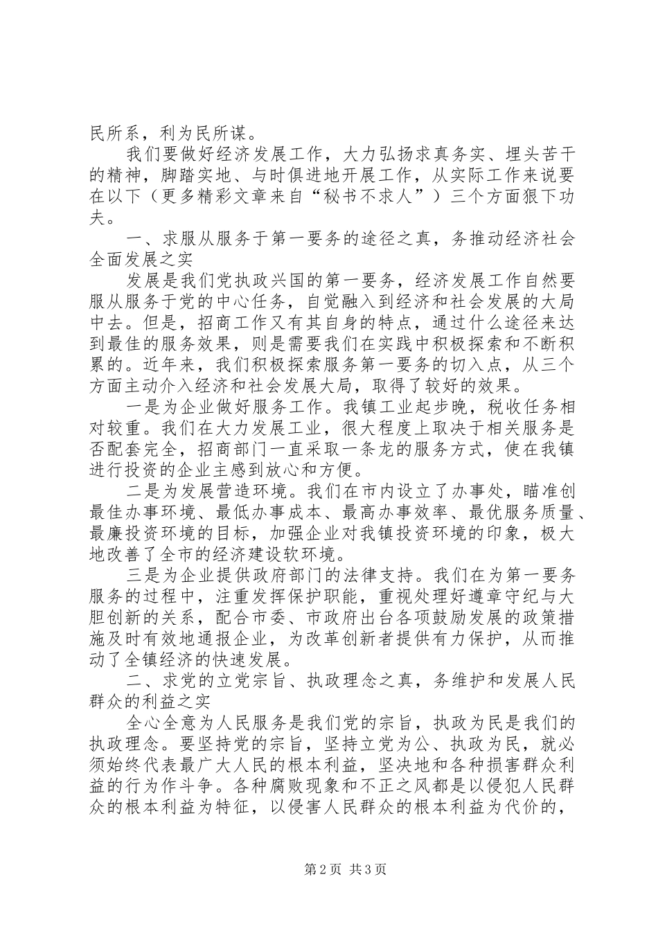 求真务实，勤政为民心得体会_第2页