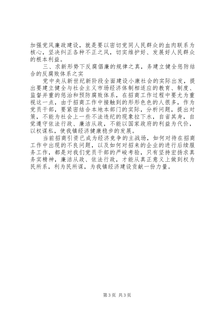 求真务实，勤政为民心得体会_第3页