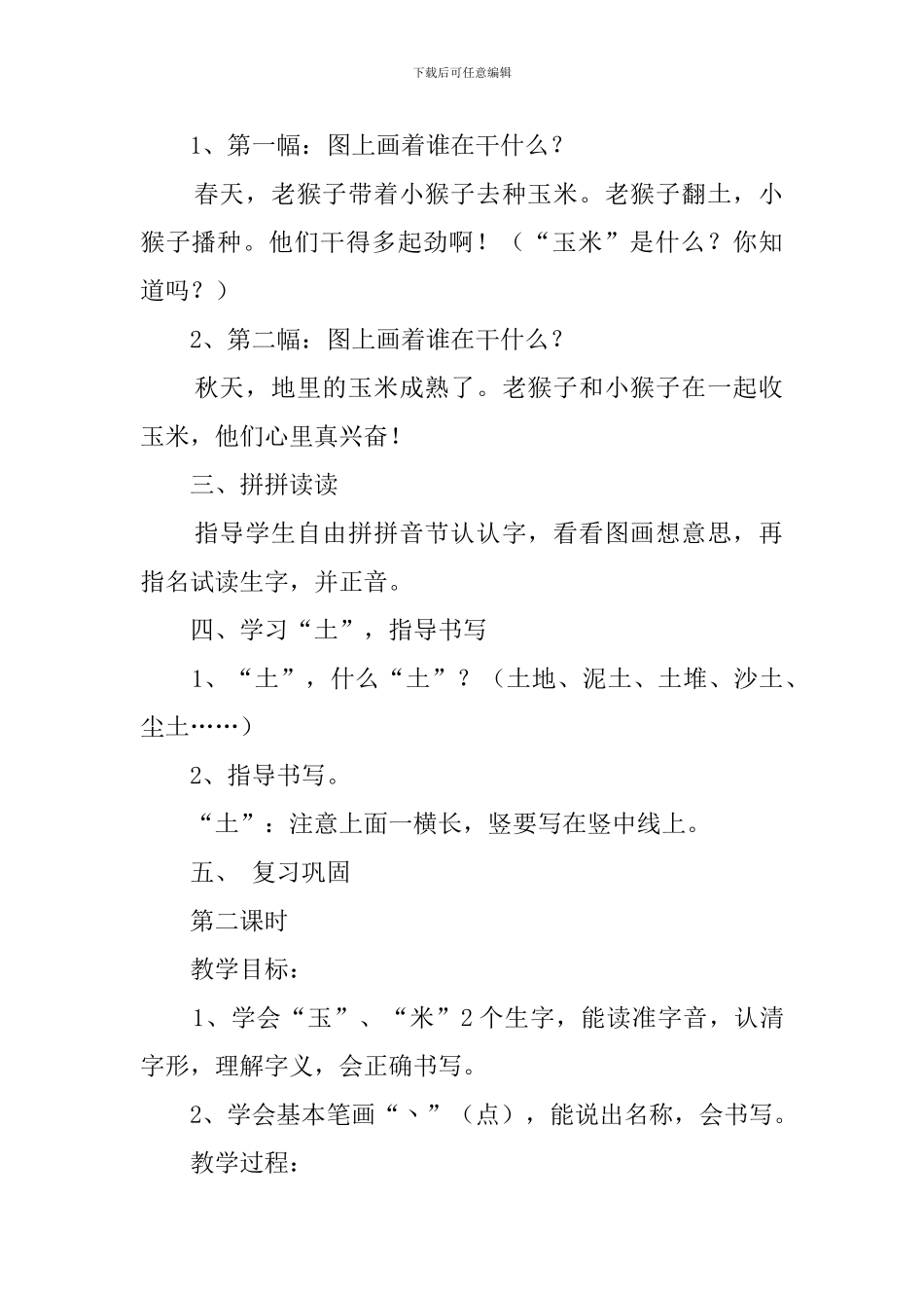 《土玉米》教案设计_第2页