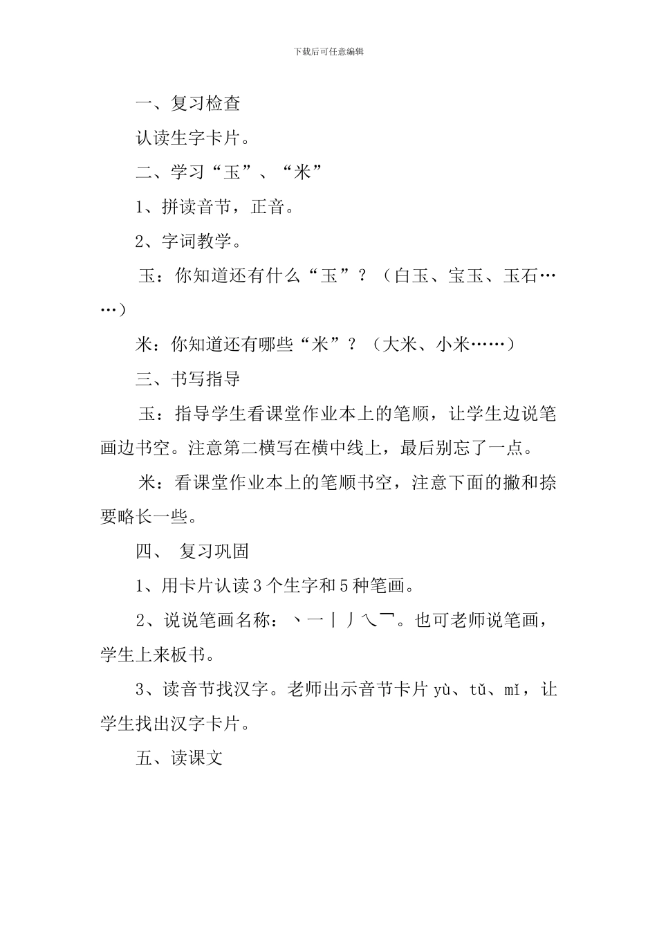 《土玉米》教案设计_第3页