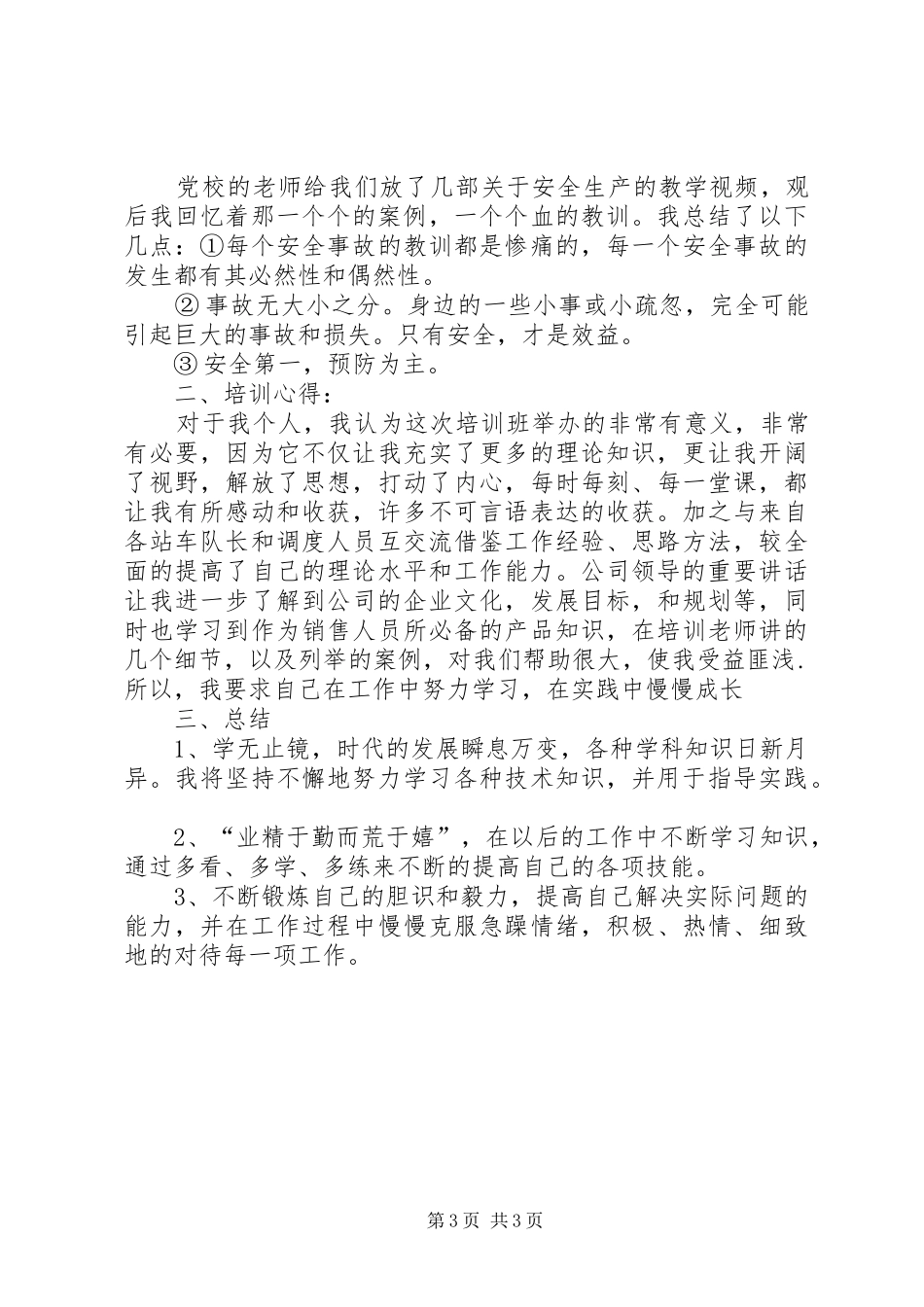 【热门】学习培训心得体会_第3页
