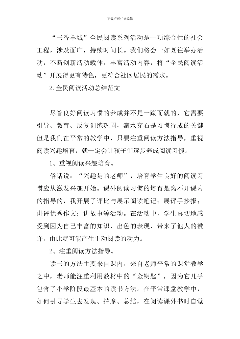 全民阅读活动总结范文_第3页
