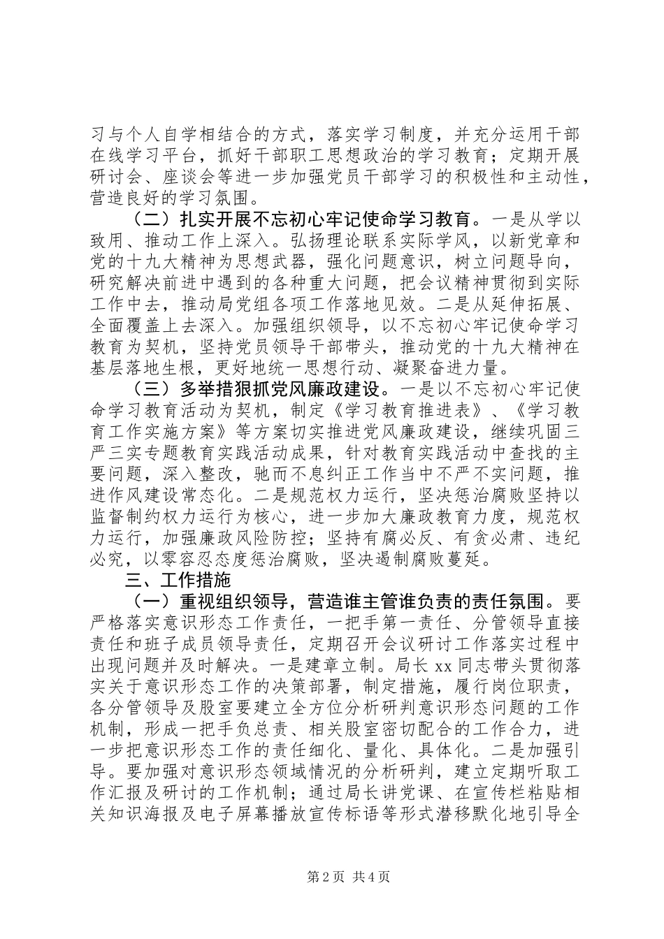XX年度意识形态工作计划_第2页