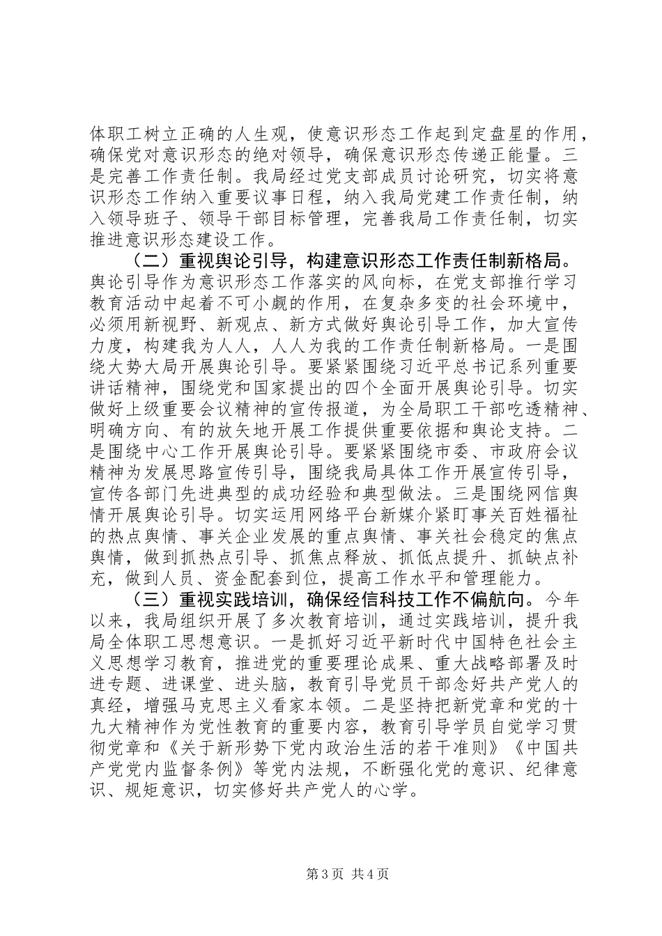 XX年度意识形态工作计划_第3页