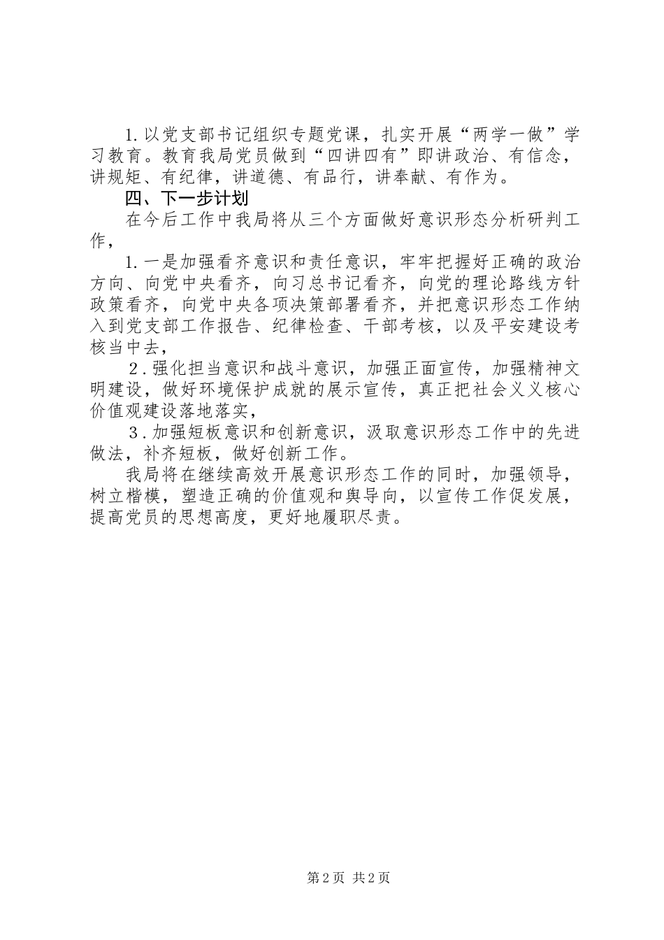 XX年度意识形态工作分析研判情况汇报_第2页