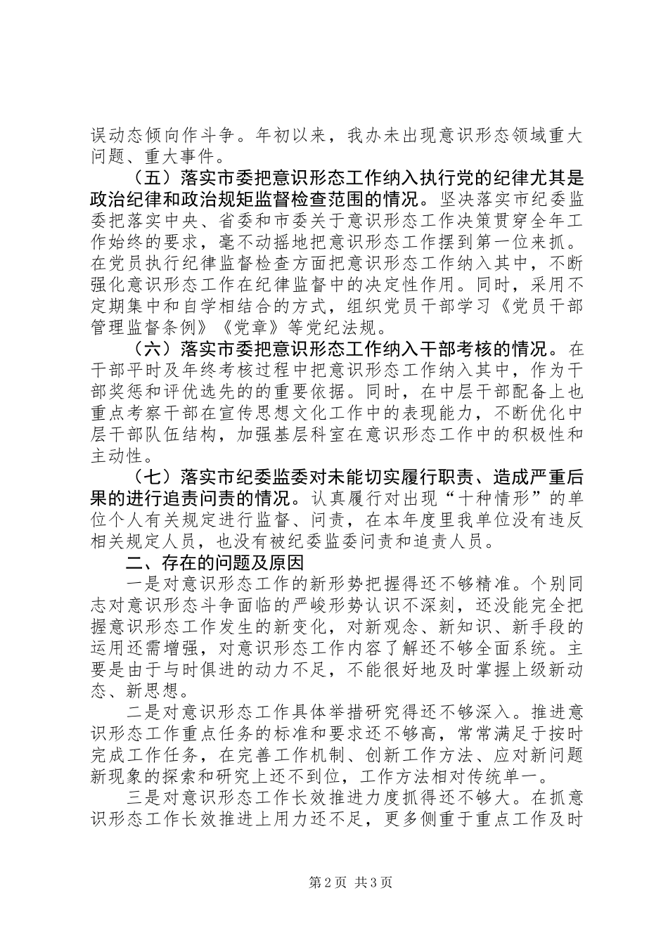 XX年度意识形态工作总结_第2页