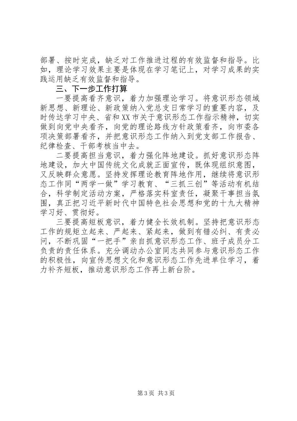 XX年度意识形态工作总结_第3页