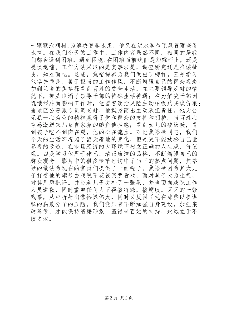 学习焦裕禄精神有感_第2页