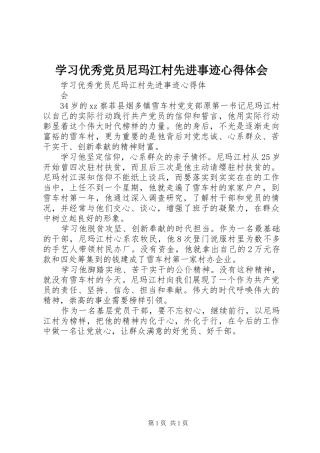 学习优秀党员尼玛江村先进事迹心得体会