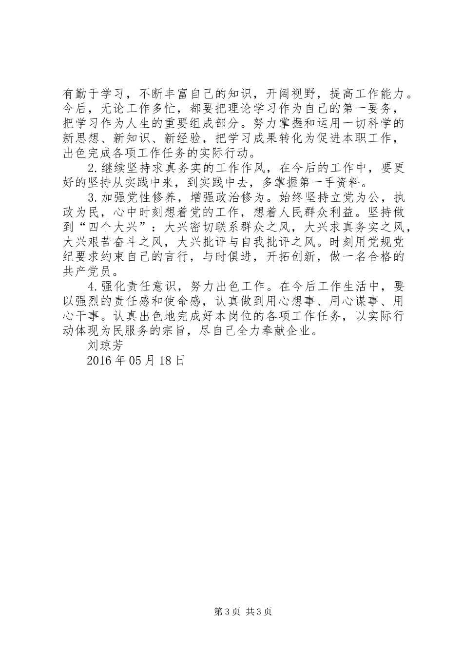 学习党纪党规的心得体会_第3页