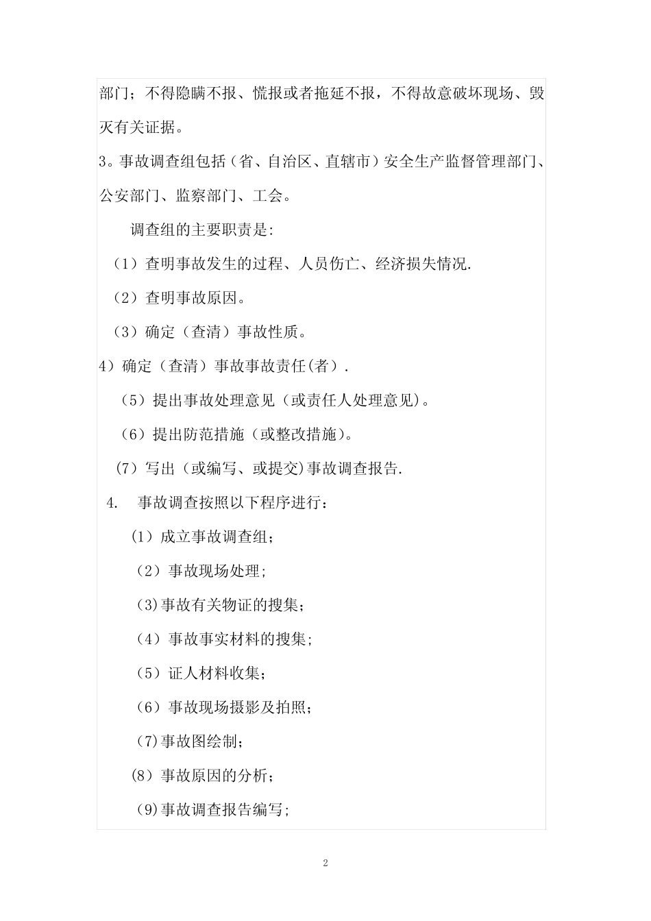 安全事故案例分析试题汇总 _第2页