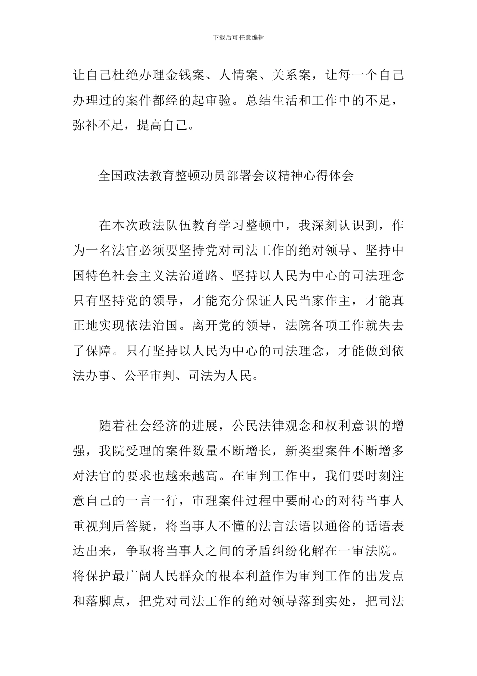 全国政法教育整顿动员部署会议精神心得体会_第2页