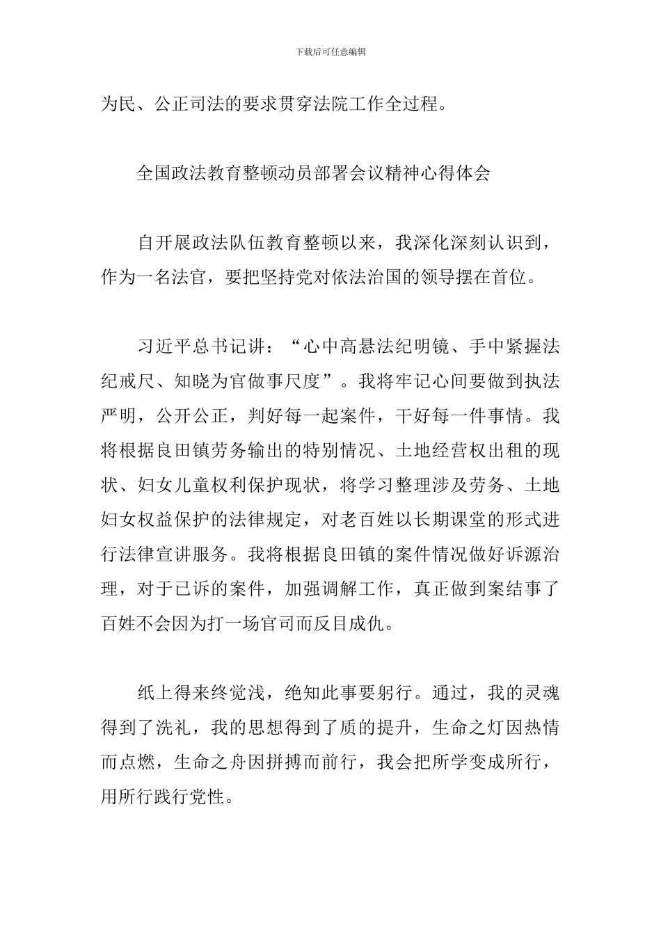 全国政法教育整顿动员部署会议精神心得体会_第3页