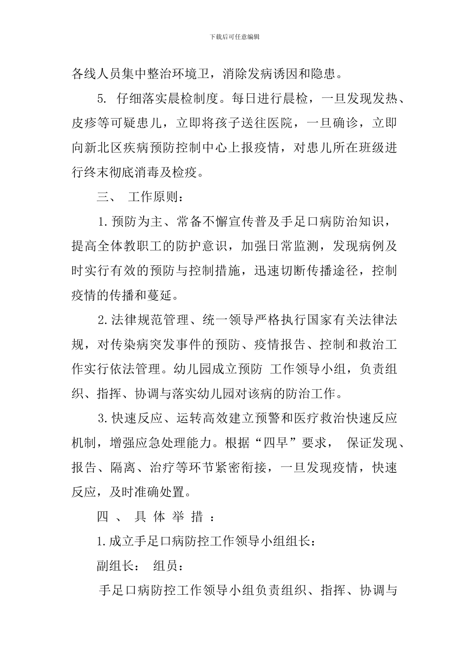 幼儿园手足口病防控应急预案_第2页