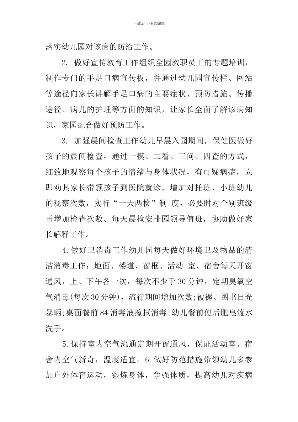 幼儿园手足口病防控应急预案_第3页