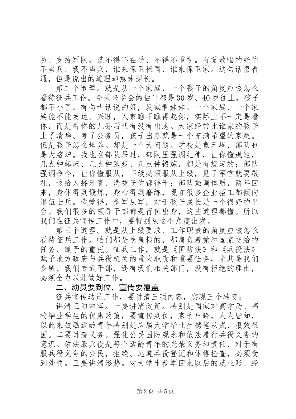 XX年度征兵工作计划范文_第2页