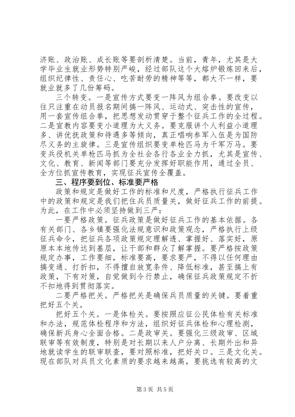 XX年度征兵工作计划范文_第3页