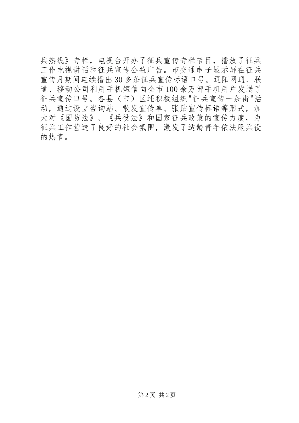 XX年度征兵宣传工作总结_第2页