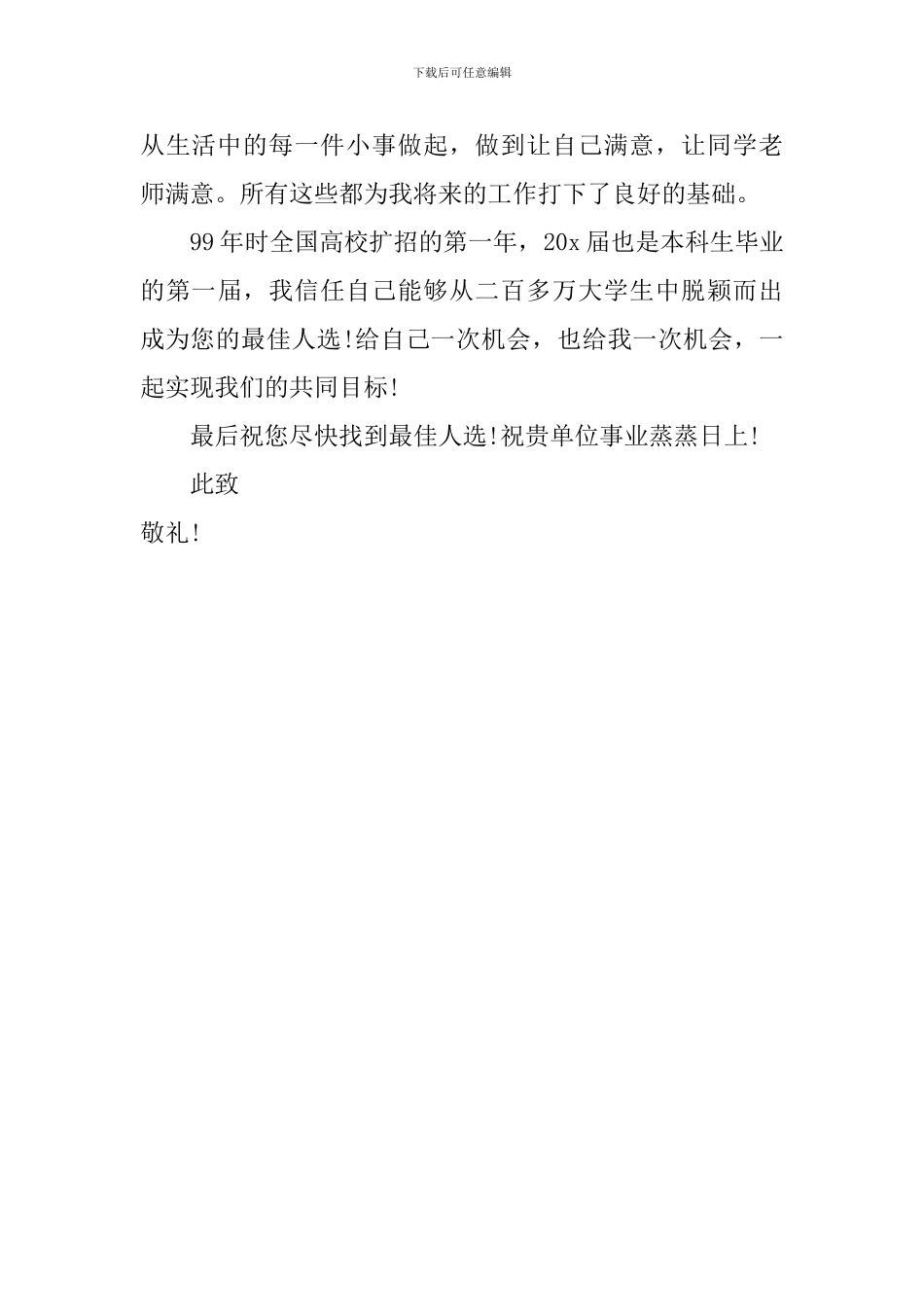 会计学专业自荐信参考范文_第2页