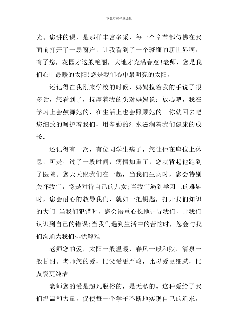 2024年初中教师节主题演讲稿范文_第2页