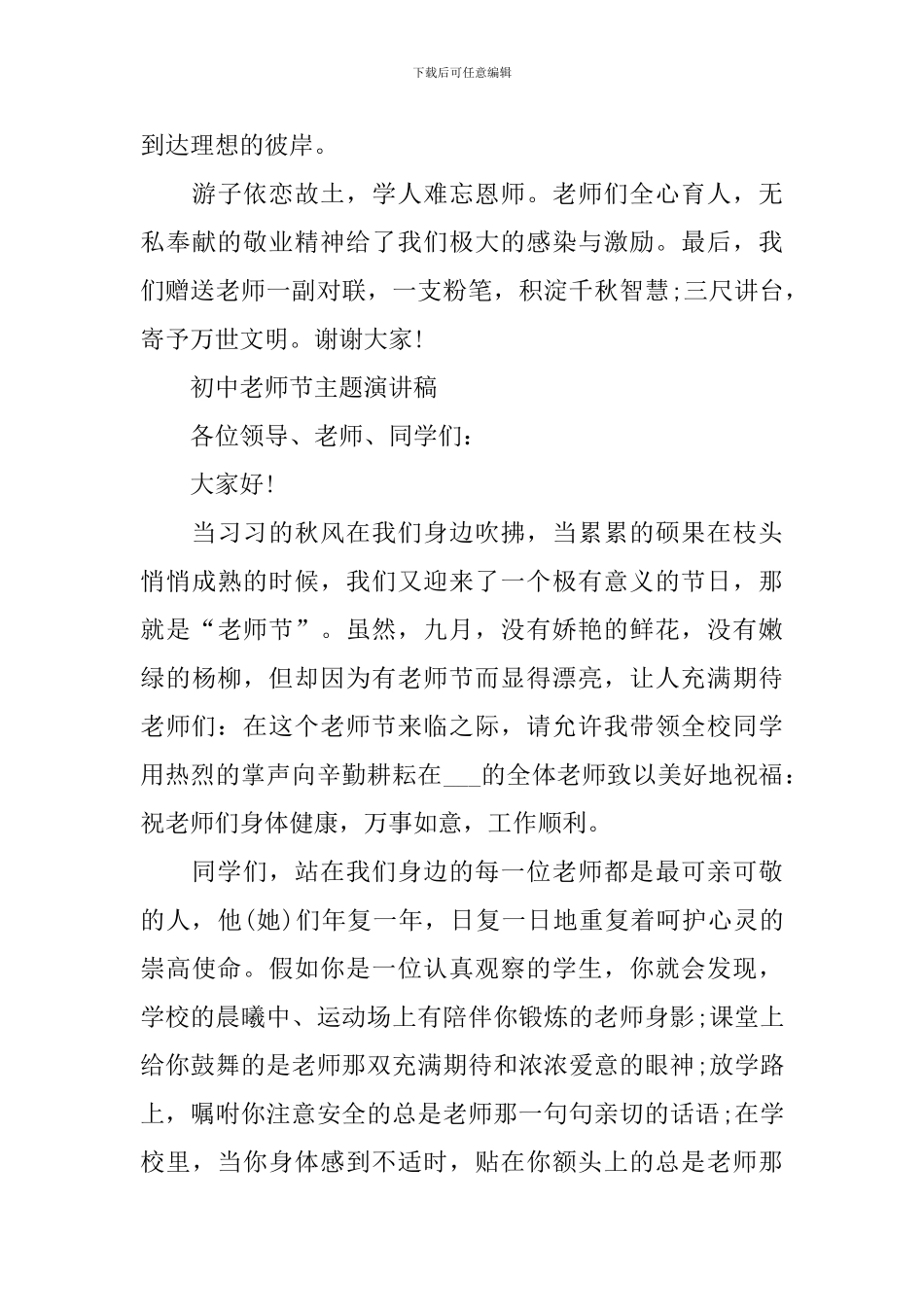 2024年初中教师节主题演讲稿范文_第3页