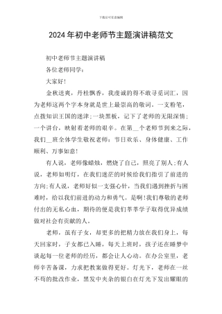 2024年初中教师节主题演讲稿范文